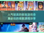 🔥2025必玩极致游戏合集，人气爆款等你来挑！🎮