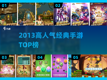 🔥2013爆款手游TOP榜💥截图1