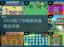 🔥2025最燃守城游戏推荐💥🎮