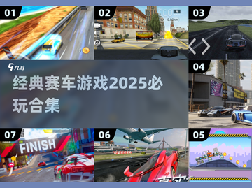💥2025必玩赛车游戏合集🔥经典Race游戏大全🎉截图1