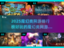 🔥2025魔幻网游排行榜✨好玩到停不下来！