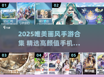 ✨2025唯美手游合集！画风绝美，必玩推荐！✨截图1