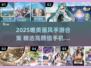 ✨2025唯美手游合集！画风绝美，必玩推荐！✨