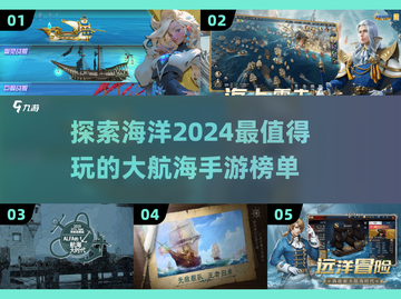 🔥2024必玩大航海手游排行榜🎉截图1