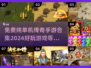 🔥2024传奇手游推荐✅单机离线也能玩
