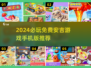 🔥2024必玩安吉游戏手机版大公开！🎮