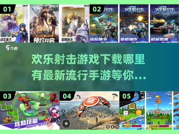 2025必玩💥射击手游下载秘籍✨截图1