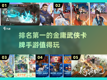 金庸武侠卡牌手游排行榜前5名🔥免费玩截图1