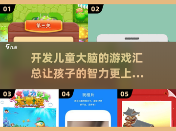 2025年最受欢迎的儿童大脑开发游戏🔥快来看看！截图1
