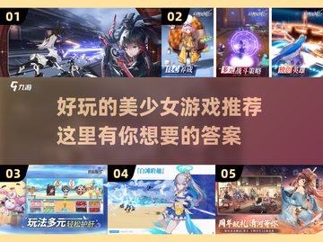 2023必玩！🔥超好玩美少女游戏推荐✨截图1