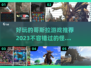 🔥2023超好玩的哥斯拉游戏推荐🎉