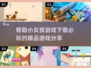 🌟2024必玩！超赞帮助小女孩游戏下载分享🔥