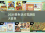 🔥2025耐玩经营游戏TOP榜！💼🎮