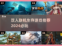 🔥2024必玩双人联机生存游戏推荐🎉