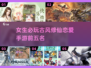 古风修仙恋爱手游🔥女生必玩的前五名来了！