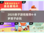 🔥4-8岁亲子游戏合集！超好玩全家乐🎮