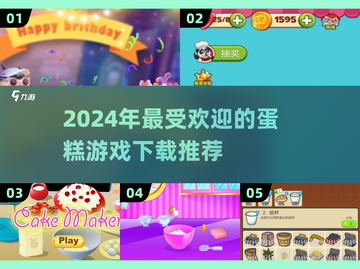 🎂2024必玩蛋糕游戏下载推荐，超好玩等你来试！截图1