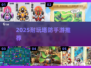 2025🔥超耐玩塔防手游推荐！类似保卫萝卜的你别错过🎮💥