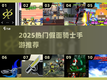 🔥2025最火假面骑士手游推荐🎮截图1