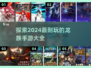 🔥2024超耐玩龙族手游推荐🎉