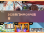 🔥2025最火MMORPGTOP榜🎮