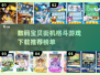 🔥2022数码宝贝格斗游戏推荐榜单🎮