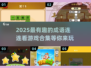 🔥2025超有趣成语游戏大集合！玩到停不下来🎉
