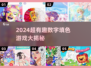 2024超火数字填色游戏🔥轻松解压又上头💥