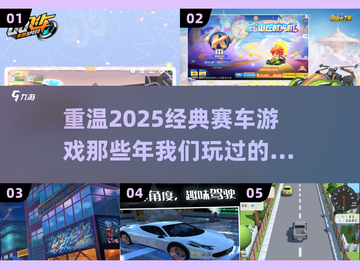 经典赛车游戏合集💥，2025怀旧必玩🔥截图1