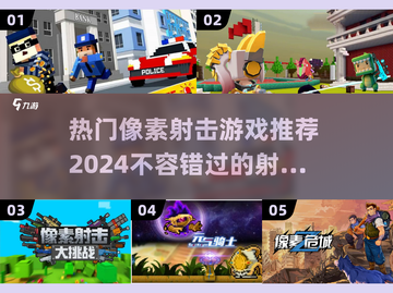 🔥2024必玩像素射击游戏推荐🎮截图1