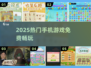 🔥2025最火免费手游合集💥