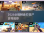 🔥2025最燃打僵尸游戏榜单来袭！🎮