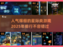 2025最受欢迎星际游戏排行🌟🚀