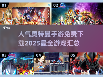 🔥2025最🔥奥特曼手游免费下载❗好玩到停不下来截图1