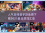 🔥2025最🔥奥特曼手游免费下载❗好玩到停不下来