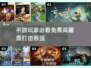 🔥2025高画质手游推荐！免费下载打击感爆棚🎮