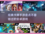 🔥2025必玩经典卡牌手游合集💥