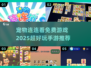 😍2025超好玩宠物连连看免费手游推荐🎉