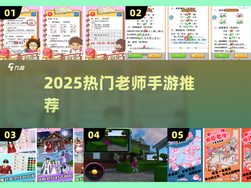 👩‍🏫2025超火老师手游TOP5🔥截图1
