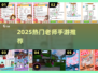 👩‍🏫2025超火老师手游TOP5🔥