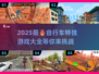 2025年最🔥自行车特技游戏推荐🎮🚴‍♂