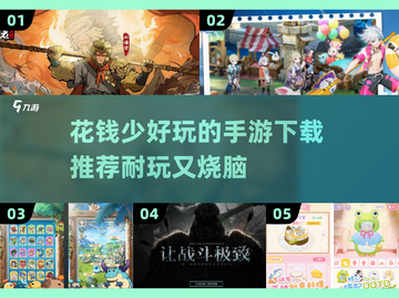 💰2025超耐玩手游推荐！🔥花最少钱玩最爽游戏💥截图1