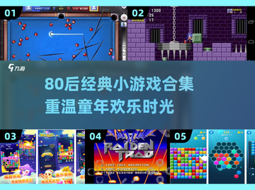 🎮80后经典游戏合集！怀旧神作推荐2024🔥截图1