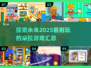 超有趣✨2025年最耐玩的朵拉游戏合集来啦！