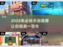 2025最🔥手游推荐！🎮未来玩家必玩清单✨