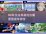 🔥00年代经典游戏合集！🎮怀旧必玩