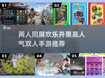 双人手游推荐🔥2025最🔥的两人游戏合集🎮截图1