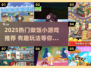 🔥2025超火做饭小游戏合集！🎮✨