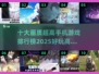 🔥2025十大高画质手机游戏排行榜🎮画面炸裂必备！