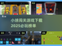 2025必玩🔥小球闯关游戏下载全攻略✨